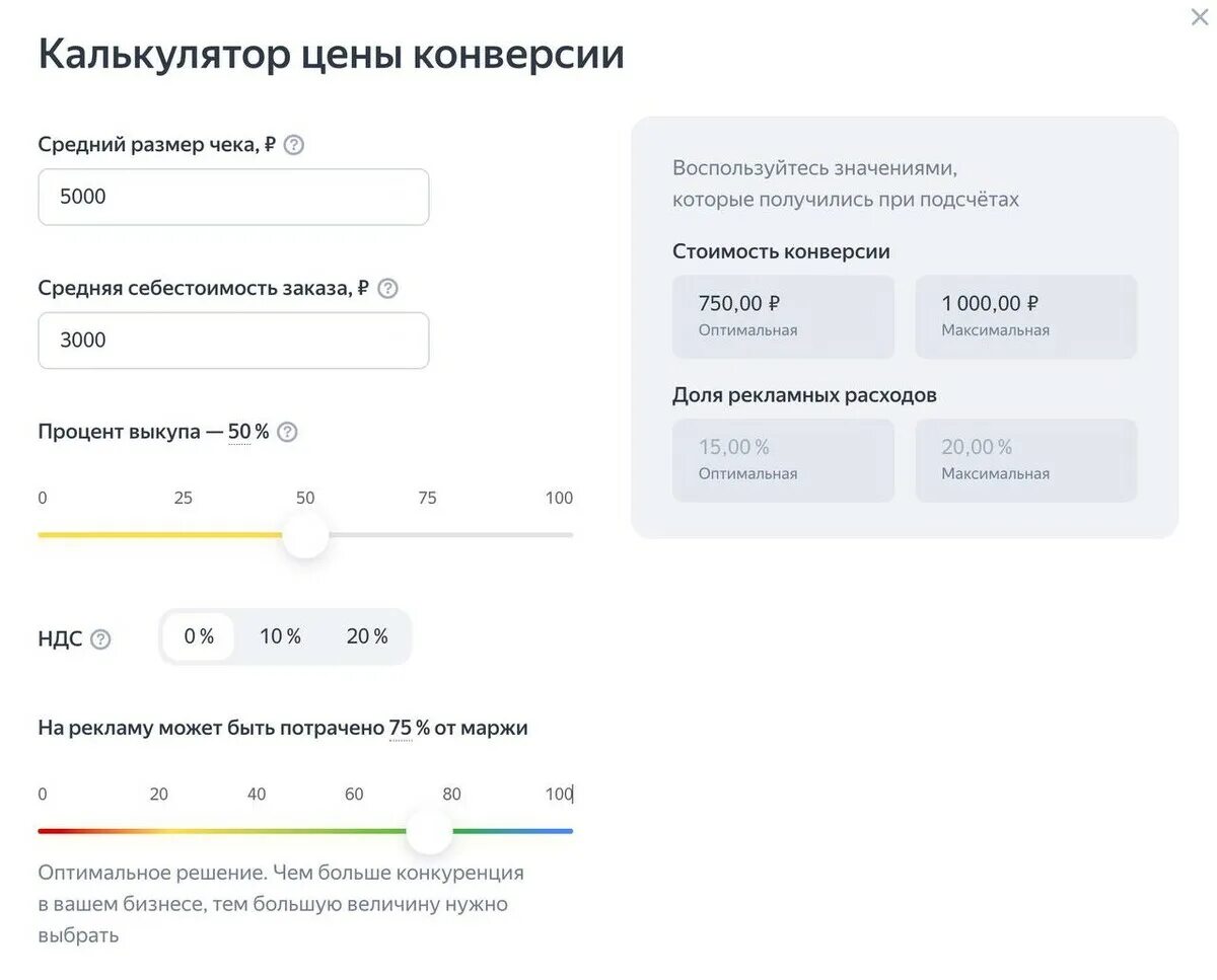 Стоимость конверсии. Как рассчитать стоимость конверсии. Цена конверсии как рассчитать. Price conversion