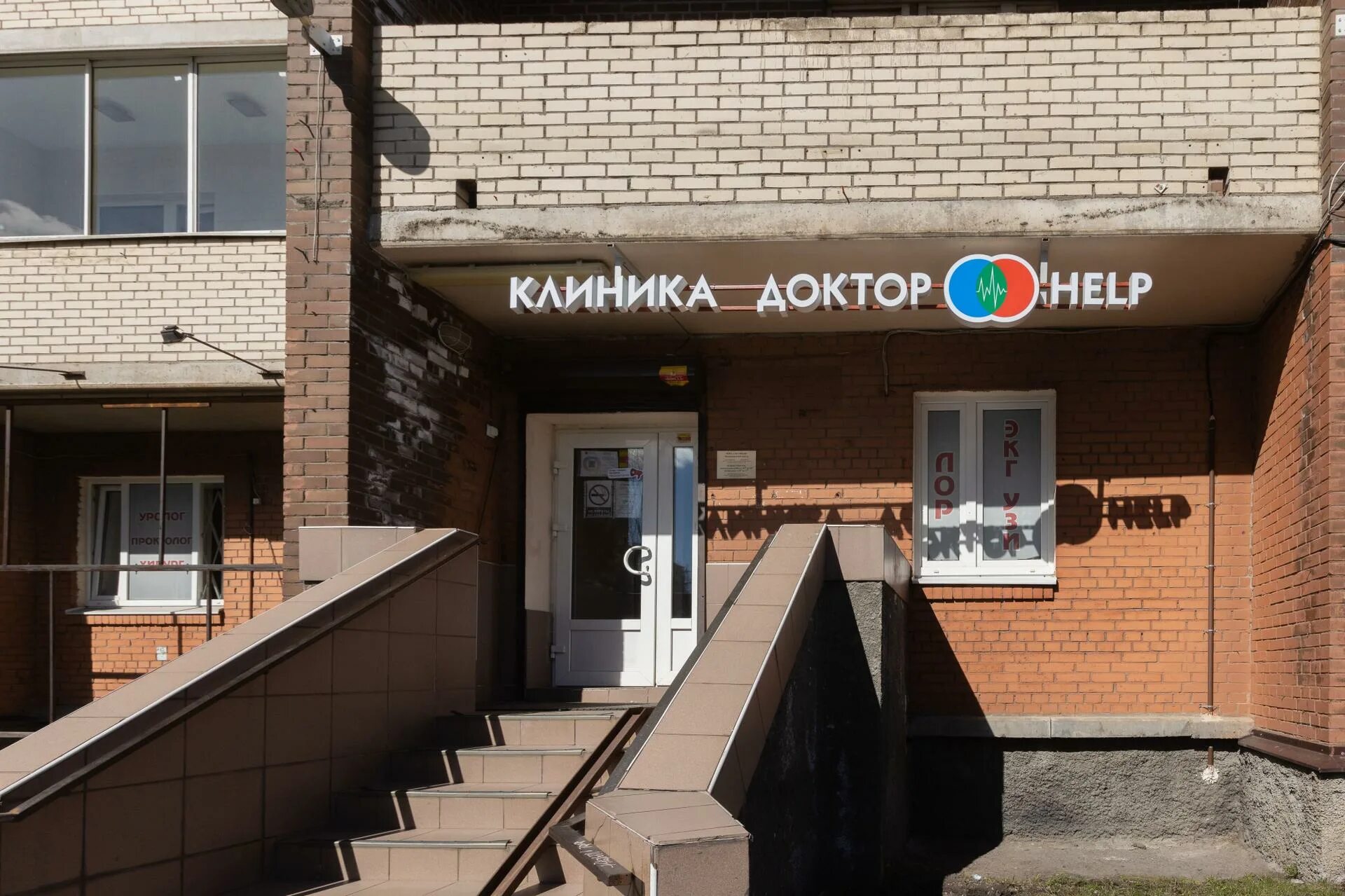 Доктор хелп спб. Медцентр на индустриальном 40. индустриальный проспект 10 спб. индустриальный проспект 42.