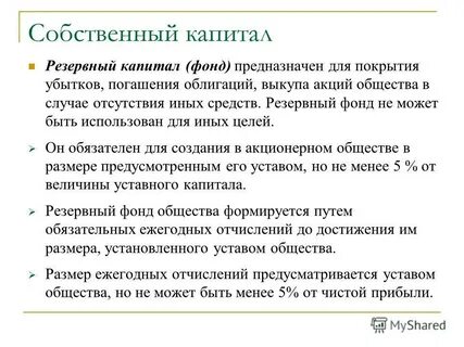 Резервный капитал