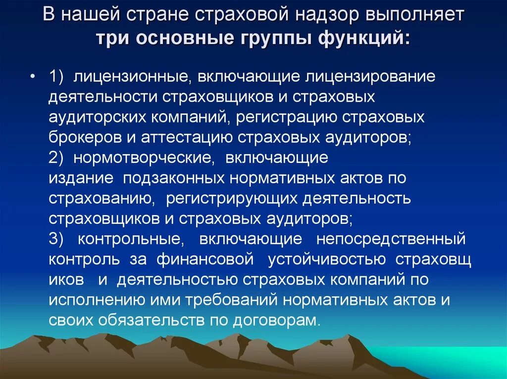 Надзор за деятельностью страховых организаций. Надзор за страховой деятельностью осуществляет. Контроль за деятельностью страховщика. Государственный надзор за деятельностью страховых организаций это.