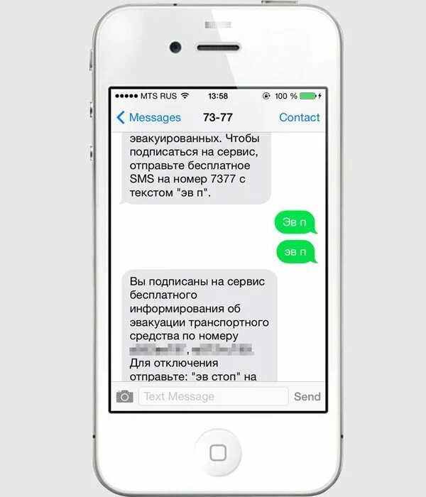 Короткий sms номер. Смс сообщения. Смс рассылка. Смс оплата. Смс со штрафом.