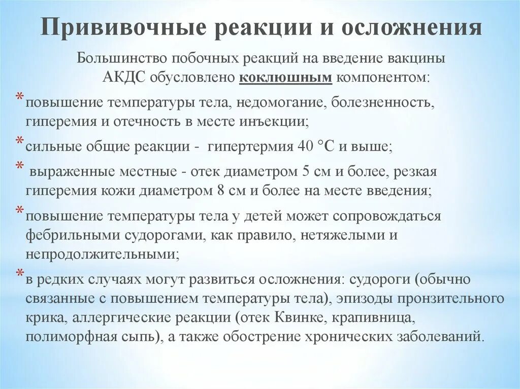 Прививочные реакции и осложнения. Прививочные реакции и поствакцинальные осложнения. Реакции на Введение вакцин. Поствакцинальные реакции у детей. Какие осложнения после прививки