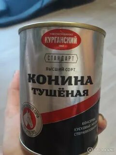 Курганская тушенка