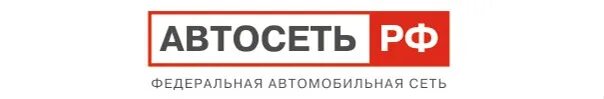 29 уфа рф. Автосеть РФ. Автосеть РФ спектр. Логотип автосалона. Автосеть РФ Магнитогорск.