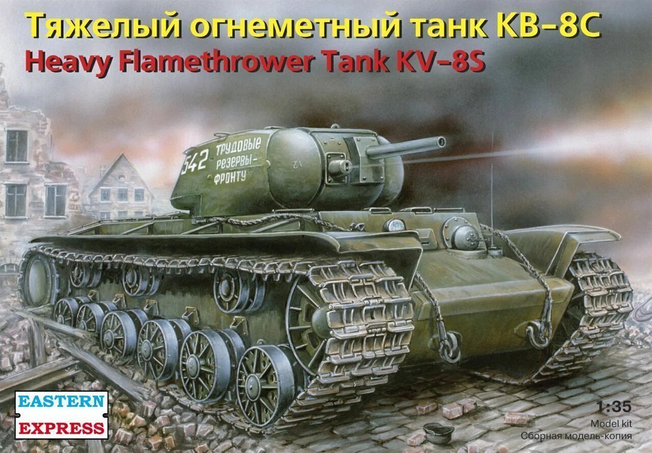 Восточный экспресс 1/35 тяжелый огнеметный танк кв-8с. Кв-8 тяжелый огнеметный танк. Огнеметный танк 1/35. Огнемётный танк кв-8.