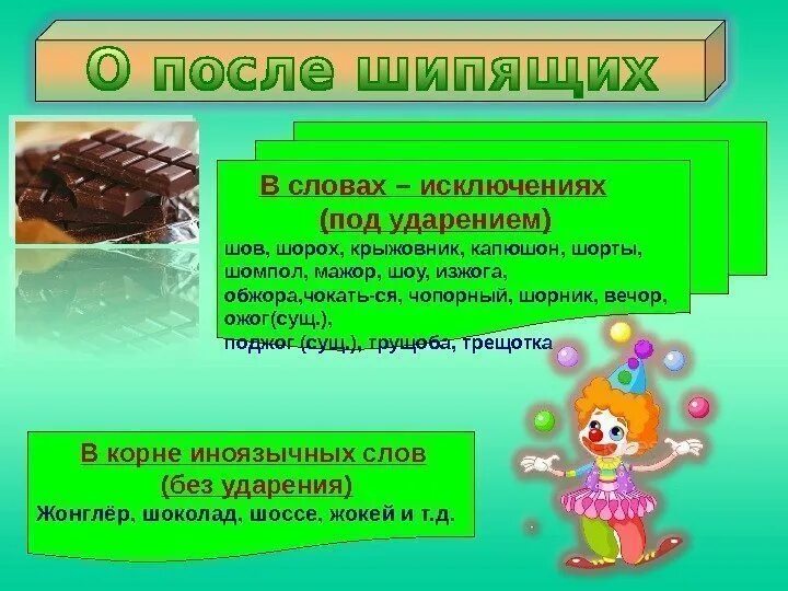 Какой может быть шорох. Слова исключения шов шорох. крыжовник шорох шов капюшон исключения. исключения шорох крыжовник. крыжовник капюшон слова исключения.