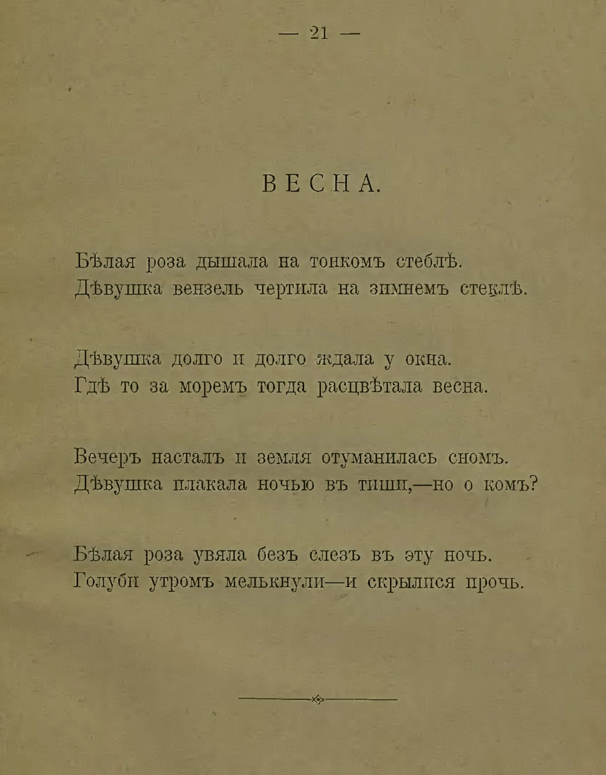 Брюсов в. Первое стихотворение брюсова. Стихотворения. Брюсов стихотворения. Первое стихотворение брюсова.