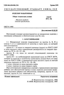 Мука технические условия