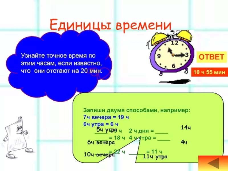 7 ч 14 мин. Единицы времени. Время единицы времени. Как узнать время. Единицы времени часы задания.