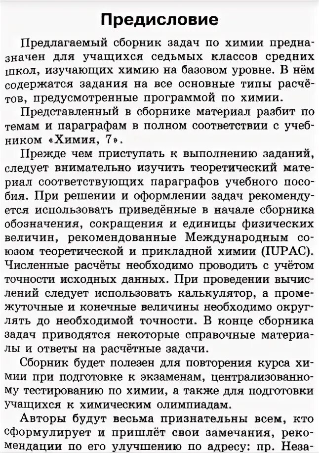 Сборник задач по химии 7 класс хвалюк. Сборник задач по химии 7 класс хвалюк