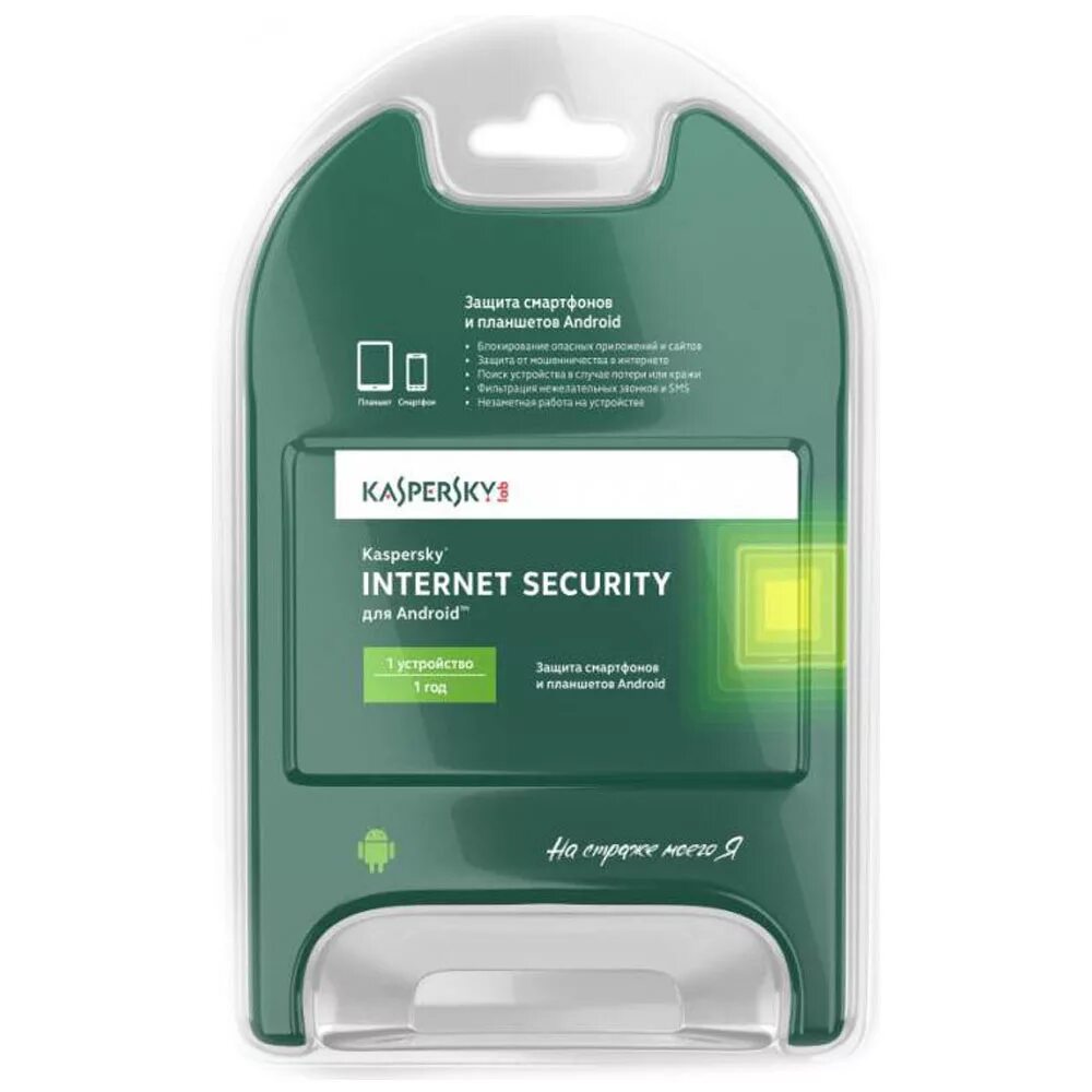 Kaspersky internet security для android. Kaspersky internet security коробочная версия. антивирус kaspersky internet security android. смартфон касперский. kaspersky для андроид.