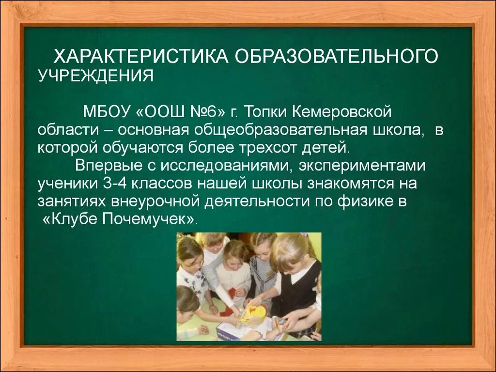 Краткая характеристика образовательной организации. Учебная характеристика класса 6 класса. Особенности оу. Учебная характеристика класса 6 класса. Курсы проект презентация.