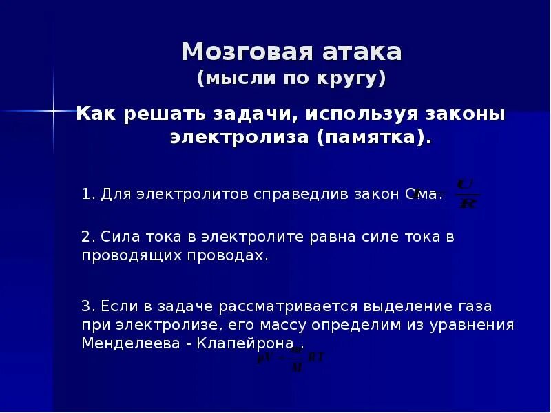 Задача нападения. Задачи мозговой атаки. Мысли атакуют. Мозговая атака картинки.