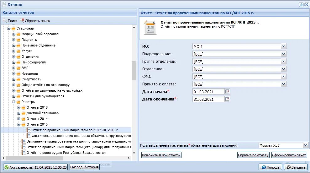 Дневник гис со ецп. КПГ КСГ. Отчет или отчёт. КСГ для дневного стационара 2021. Тест мис отчет.