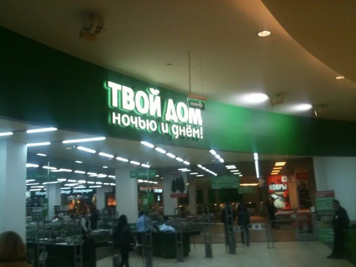 Твой дом международная. Твой дом, москва, мкад, 24-й километр, 1. твой дом вегас на каширке. кротекс твой дом. твой дом 24 км мкад.