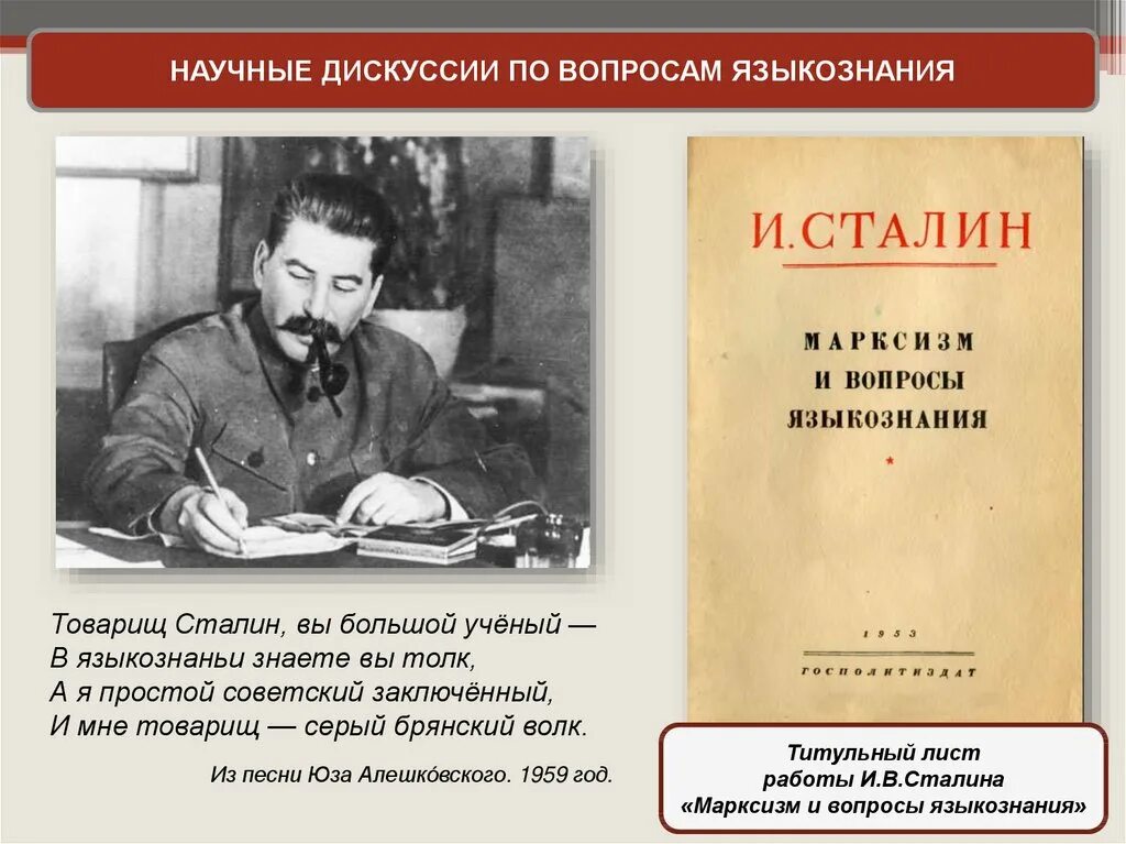 С добрым утром от сталина. Сталин вопросы языкознания. Сталин о национальном вопросе. Сталин марксист. Сталинский марксизм.