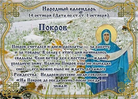 14 октября 2023 года какой