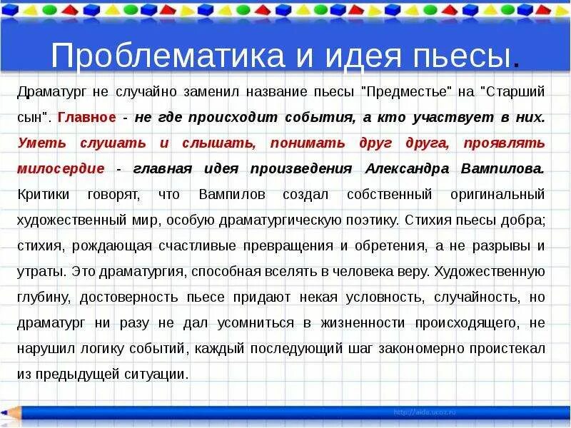 Старший сын анализ. Старший сын идея проблематика в пьесе. Старший сын произведение проблематика. Нравственные проблемы в пьесе старший сын. Нравственная проблематика пьесы старший сын.