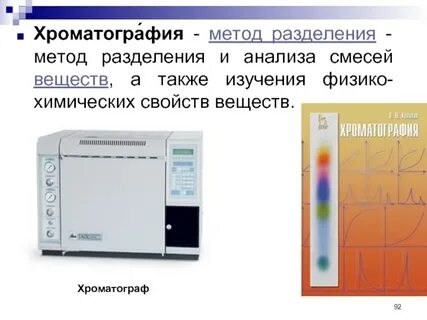 Методы анализа смесей