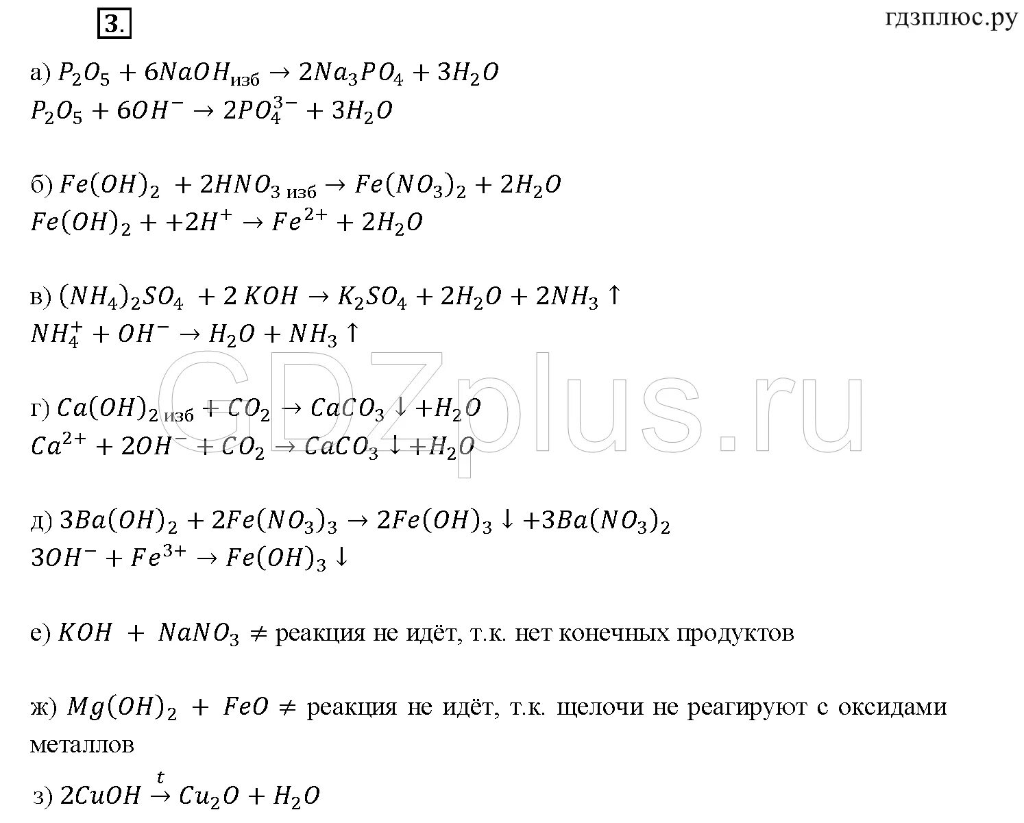 Химия 8 класс Габриелян 2023. Домашние задания 8 класс химия.