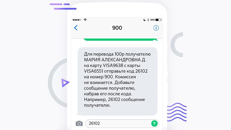 Перевести деньги через 900. Перевести через смс. Как перевести деньги по смс. Перевести по номеру телефона.