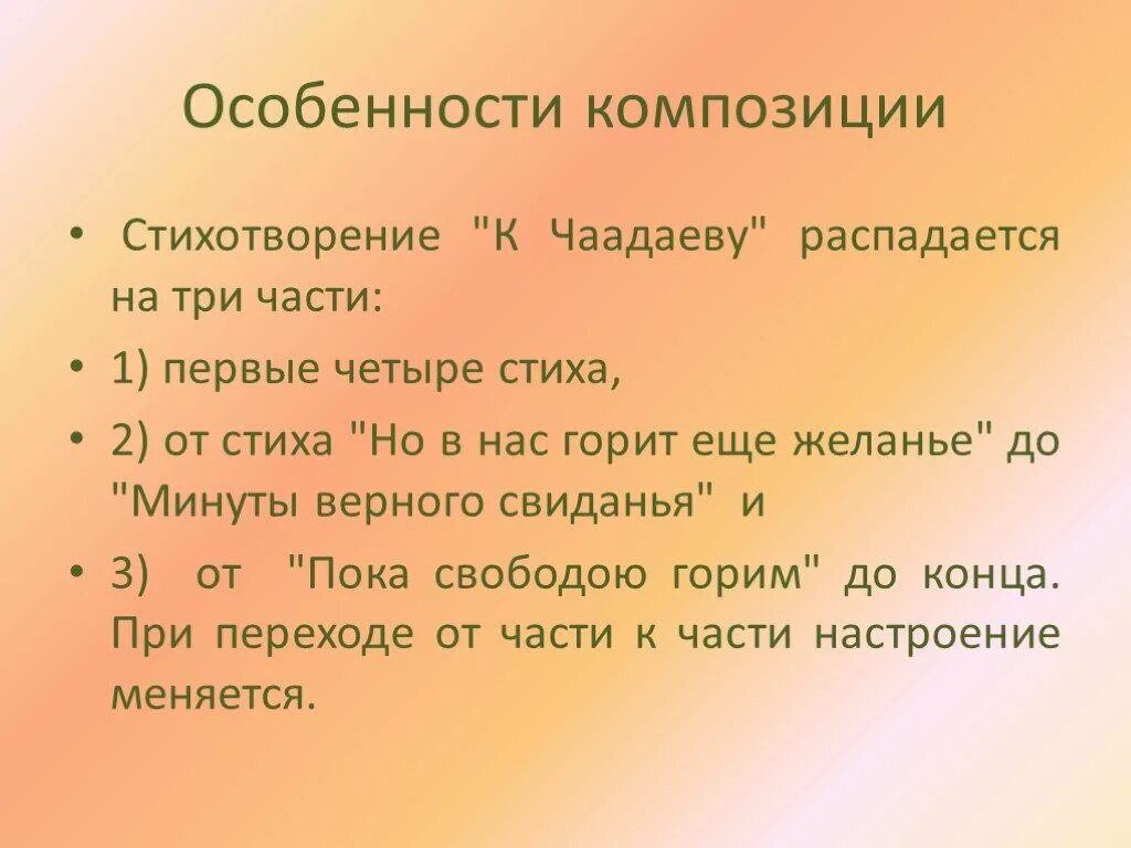 Композиция к чаадаеву пушкин. Композиция стихотворения к чаадаеву. особенности композиции в стихах. своеобразие композиции стихотворения это. анализ стихотворения к чаадаеву пушкин.