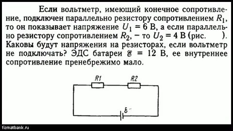 Два вольтметра с внутренними сопротивлениями