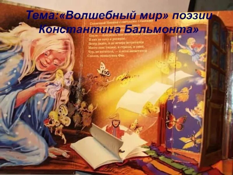 Бальмонт фейные сказки. Бальмонт к. "Фейные сказки". Бальмонт Фейные сказки книга. Бальмонт Фейные сказки иллюстрации.