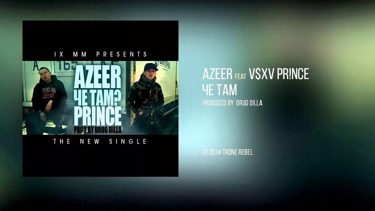 AZEER. Текст песни че там. Чё то там чё то песня. Песня че там. Песня че там чета