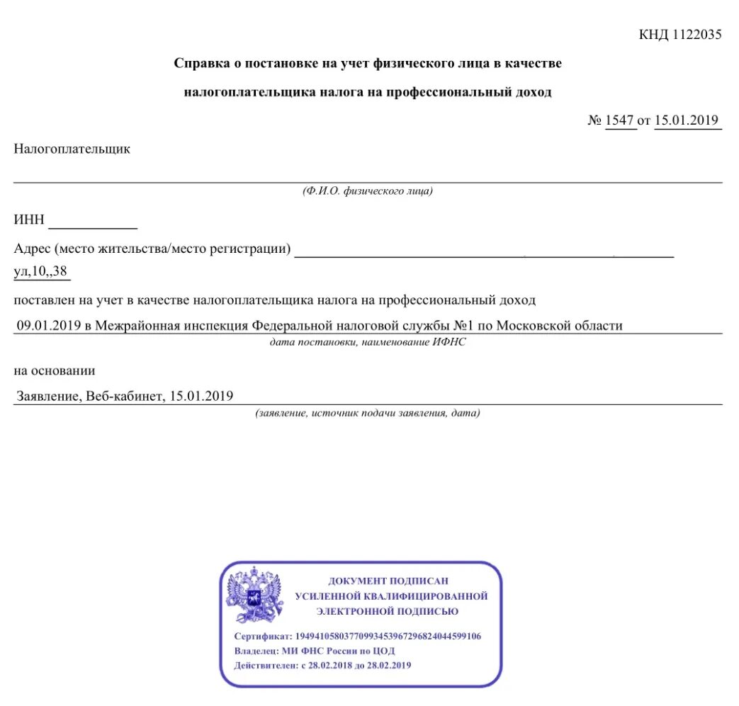 Как выглядит справка о самозанятости. Справка самозанятого как получить о постановке на учет. Справка о самозанятости. Справка о самозанятости. Справка о самозанятости.