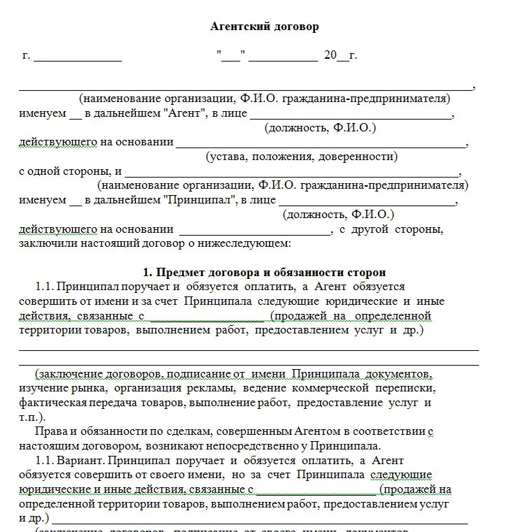 В договоре цена на получение. Агентское соглашение образец заполненный. Образец договора агентский договор. Агентский договор образец между юридическими лицами образец. Агентский договор с Казахстаном образец.