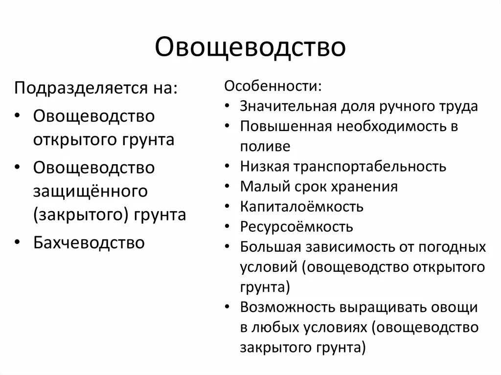 Научное овощеводство. Особенности овощеводства. Особенности отрасли овощеводства. Характеристика овощеводства. Овощеводство презентация.