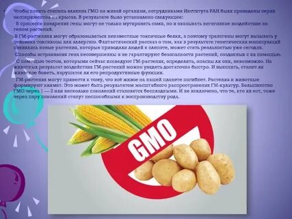 Гмо люди