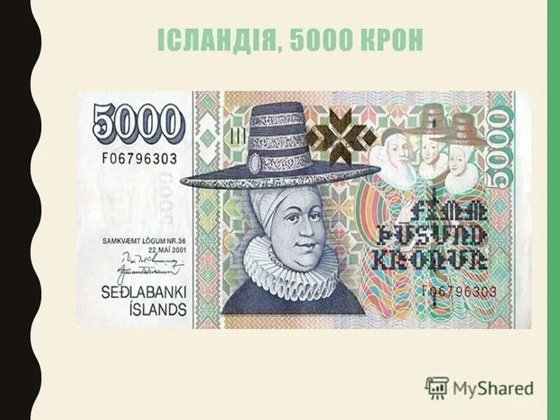 5000 крон в рублях