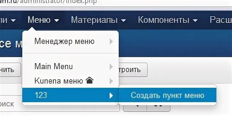 Пункт меню. Пункт меню. Где меню в джумле. Пункт меню создать. Пункт меню.
