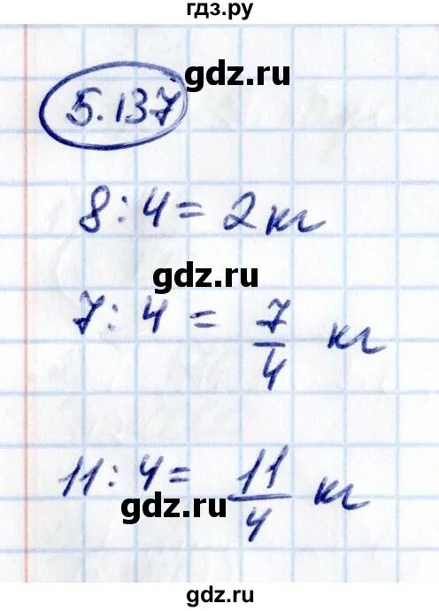 6.137 математика 5 класс виленкин