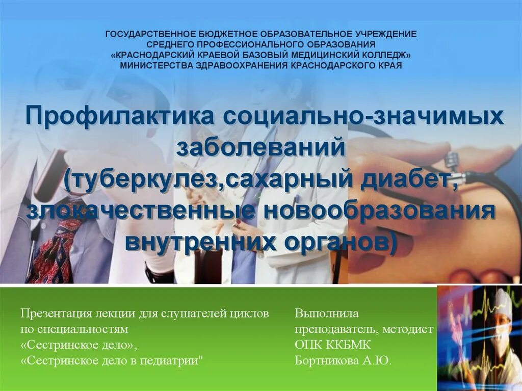 Профилактика социальных заболеваний