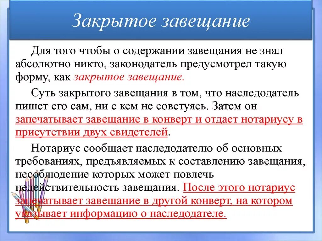 Завещание на чужого человека. Закрытое завещание. Закрытое завещание образец написания. Правила составления закрытого завещания. Охарактеризуйте закрытое завещание.