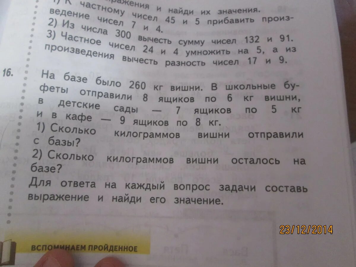 На базе было 260 кг вишни. На базе было 260 кг вишни в школьные. Решить задачу на базе было 260 килограмм вишни. Реши задачу на складе было 260 килограмм вишни. В 2 ящика разложили 22 килограмма вишни