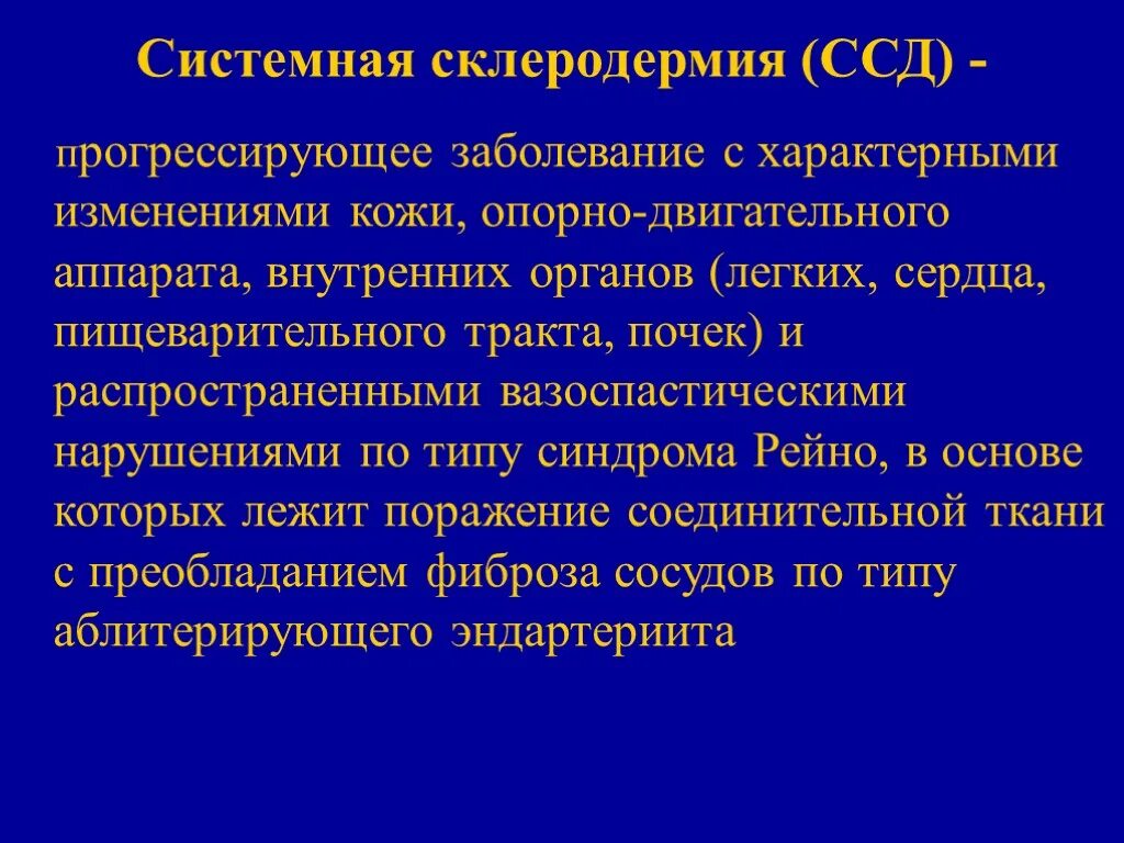Висцеральные проявления системной склеродермии. Системная склеродермия клинические проявления. Системная склеродермия клинические рекомендации. Системная склеродермия клинические рекомендации. Склеродермия клинические синдромы.