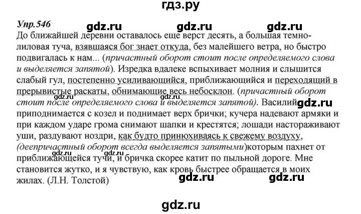 Русский язык 6 класс учебник номер 546. Упражнение 546. Русский язык 6 класс упражнение 546. Русский язык 6 класс страница 120 упражнение 546. Сочинение по русскому языку 6 класс по упражнению 546.