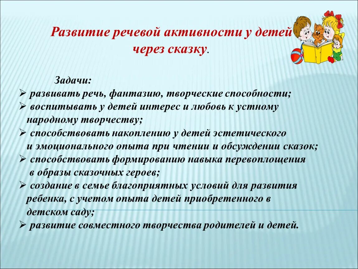 Развитие речевой активности. Развитие речевого творчества у детей дошкольного возраста. Формирование речевой активности дошкольников. Речевое творчество дошкольников это.