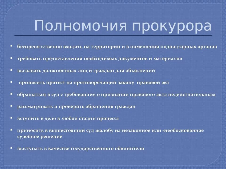 Компетенция генеральной прокуратуры. Полномочия органов прокуратуры РФ. Полномочия и функции органов прокуратуры Российской Федерации. Полномочия прокуратуры РФ кратко таблица. Полномочия прокуратуры РФ кратко.