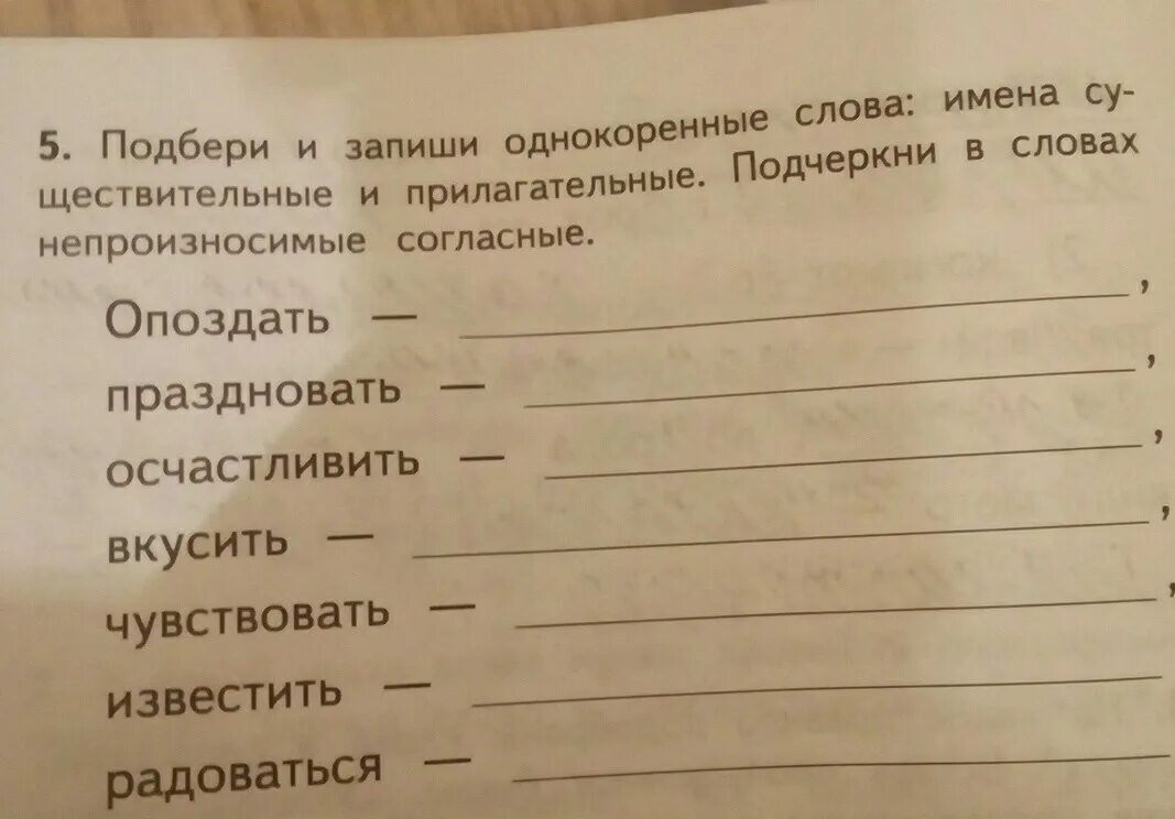 Подобрать слово школа. Подбери и запиши однокоренные. Однокоренные прилагательные. Однокоренные имена существительные. Прилагательное однокоренные слова.