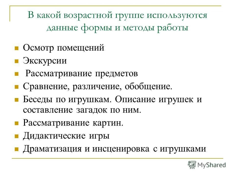 методика словарной работы в разных возрастных группах