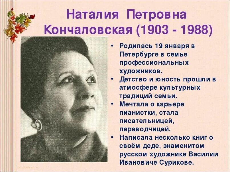 Портрет Кончаловской Натальи Петровны.