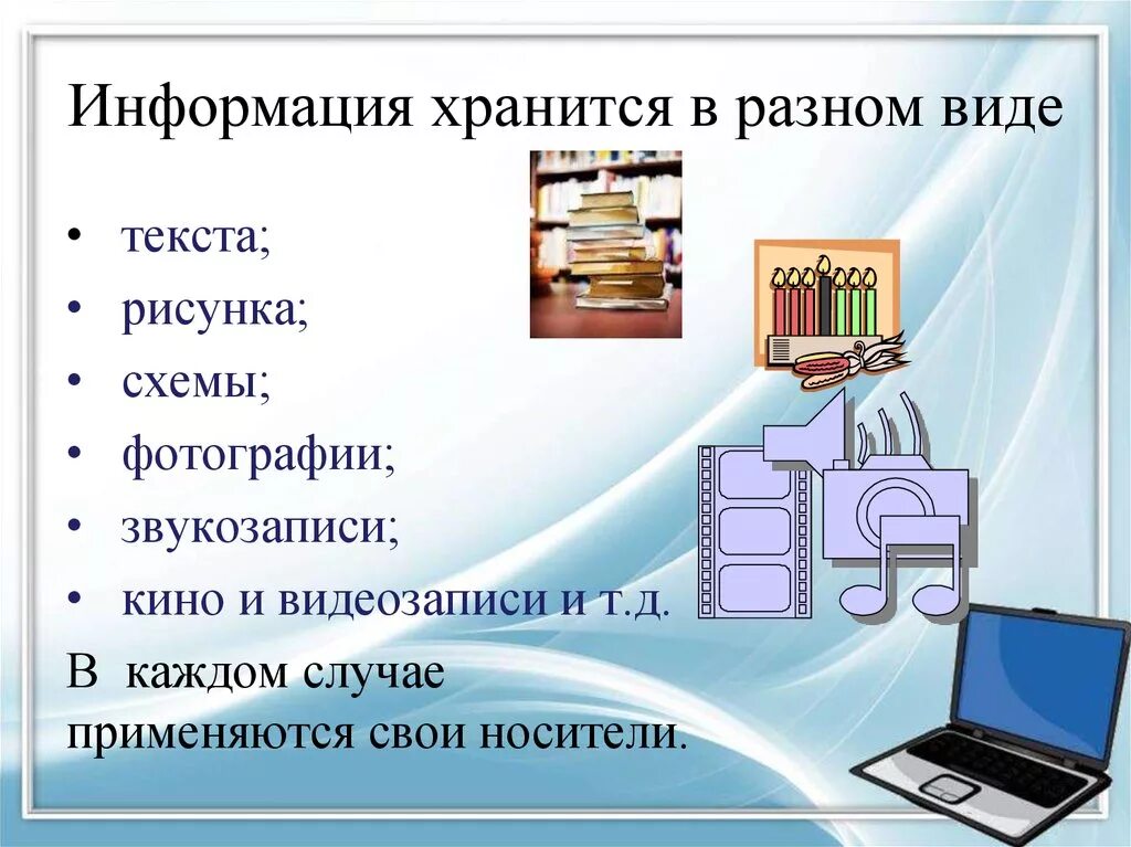 Информация хранится в виде. Хранение информации. Хранение информации рисунок. В каком виде хранится информация. Хранение информации сайты