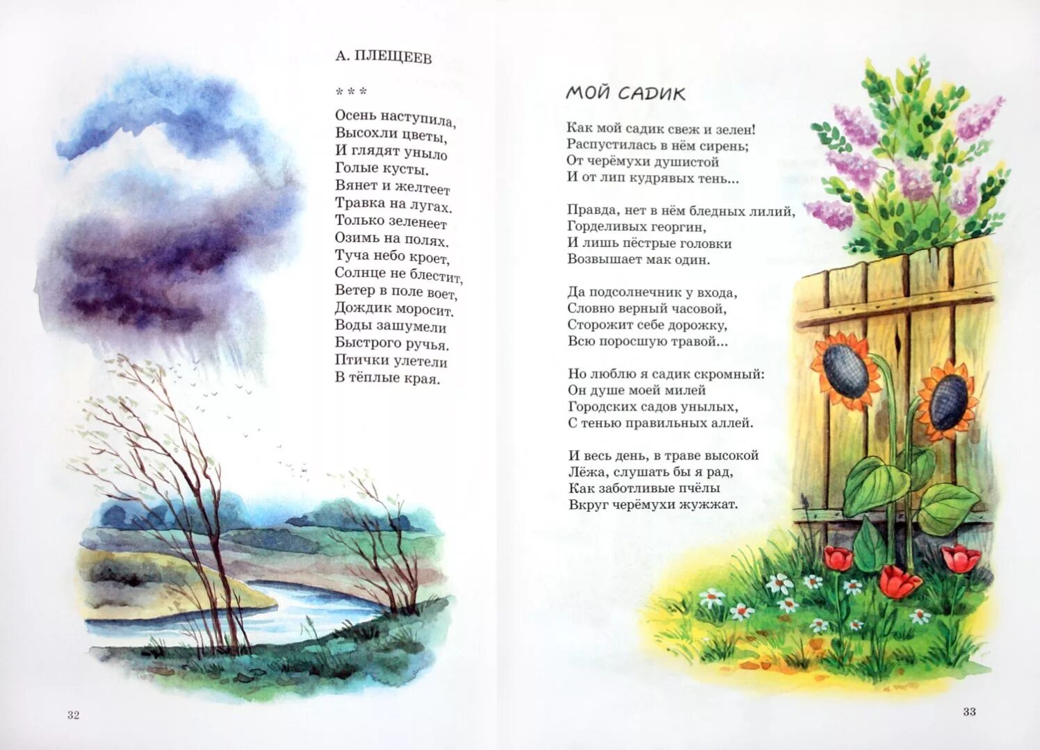 Стих мой садик Плещеев. Стихи Плещеева для детей. Плещеев книги для детей. Плещеев поэзия для детей.