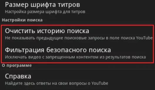Как очистить историю в ютубе на компьютере. Как очистить историю в ютубе. Как удалить запрос на телевизоре. Как удалить историю в ютубе на телефоне. Как удалить историю просмотров в ютубе на телефоне.