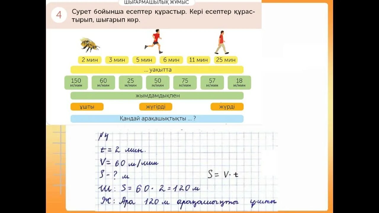 Модо 4 сынып қазақша жаратылыстану. Математика сабақтары. Математика 4 сынып 144 сабак. 4 Сынып математика 139 сабак.